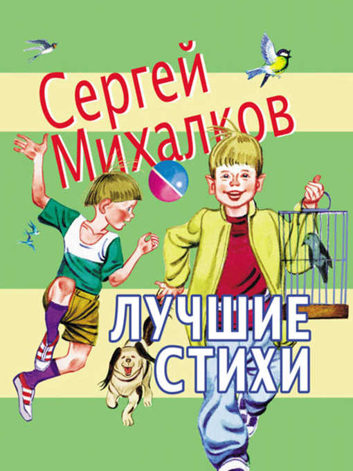 Cover image for Лучшие стихи